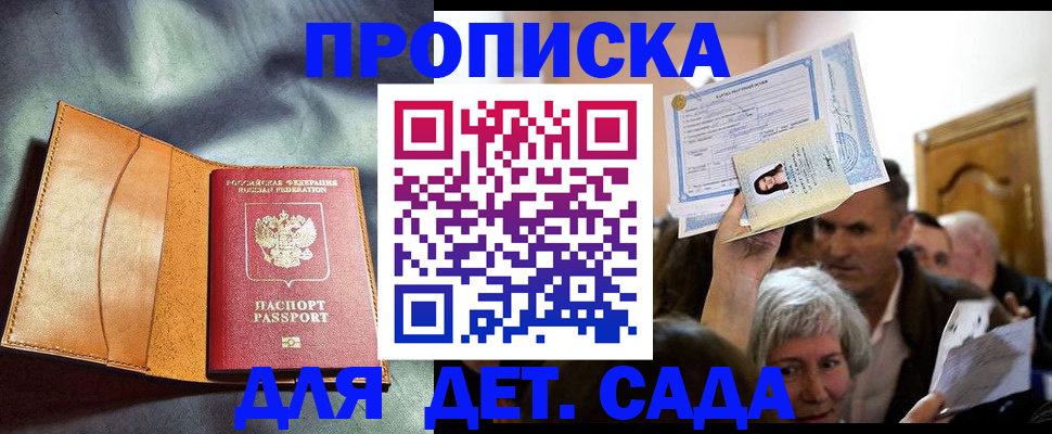 временная прописка в Ишимбае