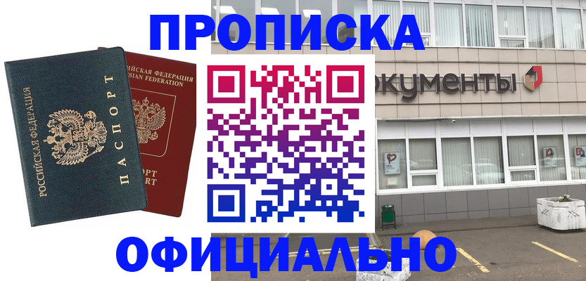 прописка поиск в Ишимбае