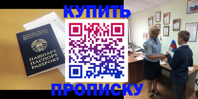 временная регистрация купить в Ишимбае