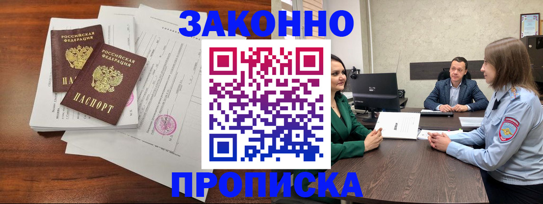 прописка регистрация в Ишимбае